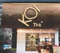 KOI奶茶官网分析机场是否适合开KOI奶茶店